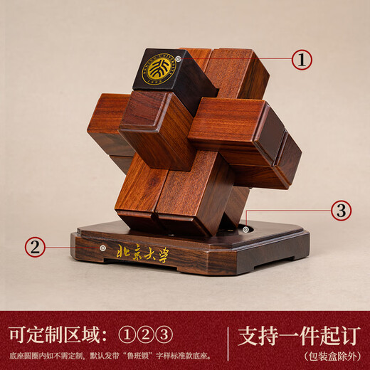 圣匠鲁班鲁班锁公司活动伴手礼品可定制送领导中式商务礼物送客户桌面摆件 花梨木、黑檀木 上善若水（已经刻好）