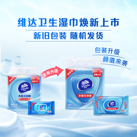 Vinda antiseptic wipes [recommended by Zhao Liying] 272 pieces (3 packs of 80 pieces + 4 packs of 8 pieces) family pack + portable pack