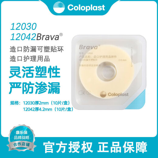 COLOPLAST Brava Brava Plastilizado a prueba de fugas Anillo de parche 12030/12042 Accesorios de atención de estoma Anillo a prueba de fuga de estoma más el estoma actualizado de 4.2 mm de espesor (10 piezas/caja)