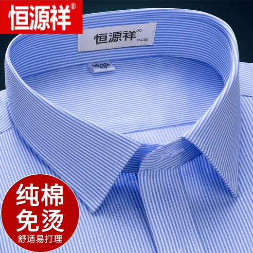 恒源祥纯棉免烫衬衣男长袖秋季商务正装条纹上班男士短袖衬衫工装 HZYQ189(有口袋长.袖) 41 [体重145斤-155斤]