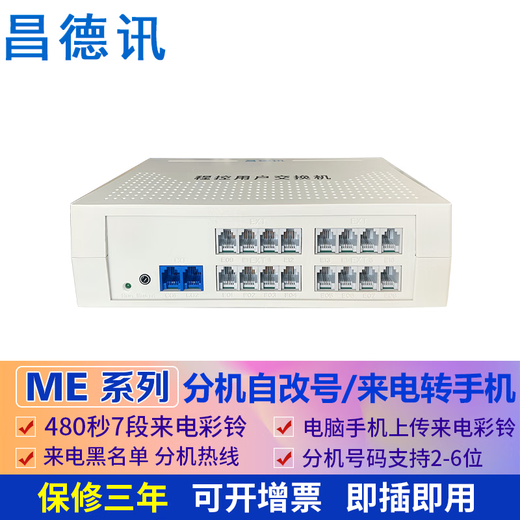 
Changdexun ME108 programmable telephone switch 1 in 8 out of telephone line splitter 3 in 8 out of the electrical display IVR ringtone one-click navigation 2 in 8 out of one-click emergency fire alarm DT848 4 in 40 out of the rack computer software settings)