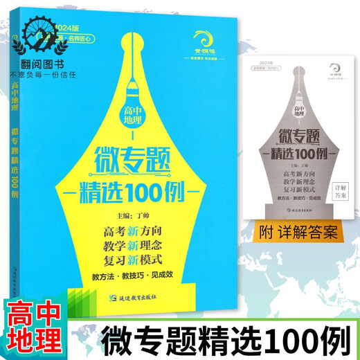 678 Geographie Studio-Chefredakteur von Ding Shuai High School Geographie Micro Special Selection 100 umfassende Fragen für umfassende Fragen 56 Vorlesungen Kernkompetenz Top Scholar Geheimpapiere 52 Sätze von 2 umfassenden Fragenmethoden für umfassende Fragen + 52 Sätze von Kernkompetenz-Geheimpapieren Geheimpapiere