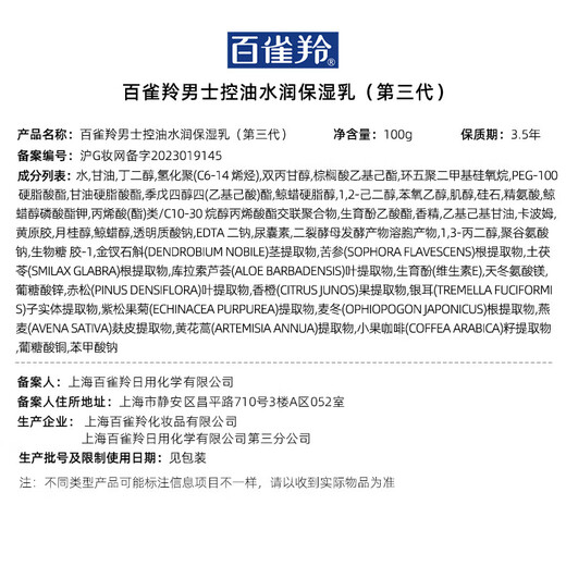 百雀羚乳液 男士控油水润保湿乳舒缓清爽控油持久保湿平滑细肤护肤品 控油水润保湿乳100g