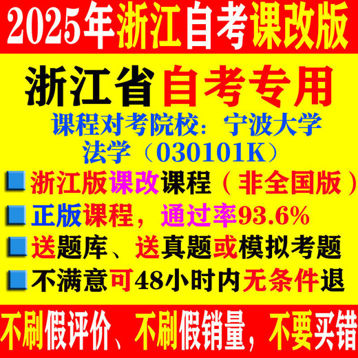 2025浙江自考法学030101K考试视频课件网课历年真题教材题库教 以上全部(聚划算90%以上强烈 13969	劳动和社会保障法