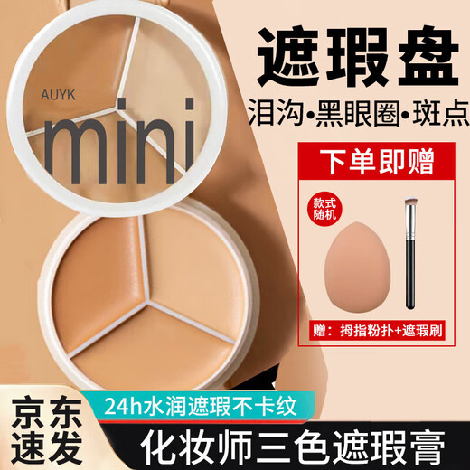 格蒙三色遮瑕膏遮瑕修容提亮三合一不卡粉不脱妆遮暇盘斑点痘印黑眼圈
