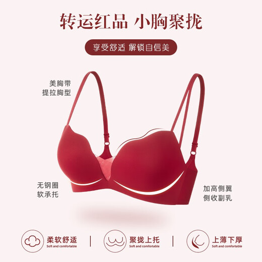 JERRIE MOCK红色内衣女小胸聚拢显大加厚性感无痕文胸本命年内裤套装结婚新娘 22W4865红色套装 75B =34B（杯约2cm）