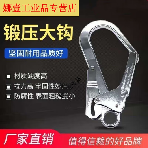 Outdoor hook, high-altitude work safety belt, large hook, large opening hook, insurance hook, steel pipe, large galvanized chrome hook SN galvanized large hook