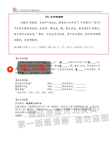 Beichen Klassenzimmer <in klassisch chinesisch (Klasse 6-7) Klasse 8> [Handout + unterstützender Kurs] Über klassische Chinese 678