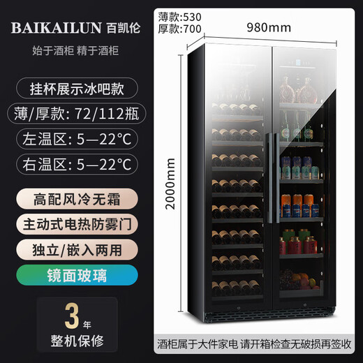 BAIKAILUN frequency conversion wine cabinet dual temperature constant temperature red cabinet home living room ice bar office tea refrigerator double door office thin zero embedded bench embedded freezer embedded glass refrigerator mirror dual temperature red wine + ice bar 112 bottles thick section