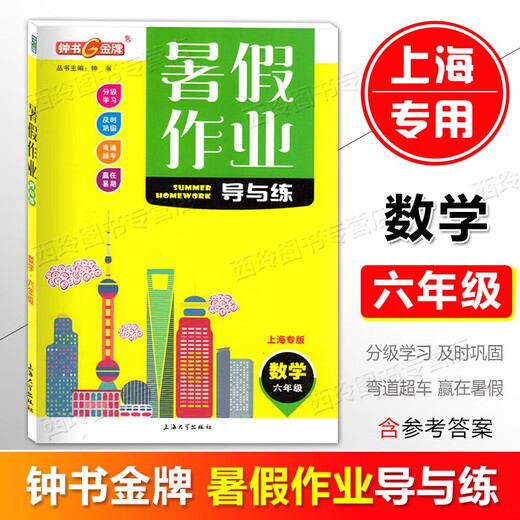 钟书金牌暑假作业导与练六年级七年级八年级语文数学英语物理/可选 678年级暑假作业含答案 上海专用 八年级（语文+数学+英语+物理）3册