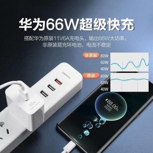Huawei (Huawei) Original 66W Cabezal de carga rápida Huawei Charger Mate60 PRO30P60P50P40 Nova12108 Rong Boxed Huawei Versión 66W Cabezal + Cable