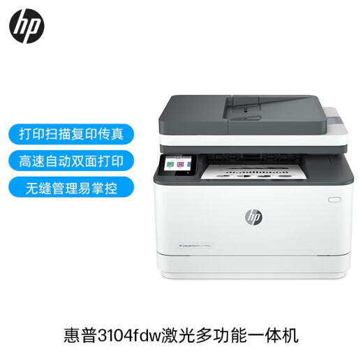 hp惠普3104fdw/3104fdn黑白激光一体机手机无线A4打印扫描打印机 黑白多功能无线打印3104fdw 全新原装
