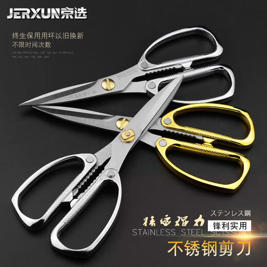 JERXUN powerful stainless steel scissors multifunctional office kitchen unboxing scissors home kitchen tailoring industrial scissors