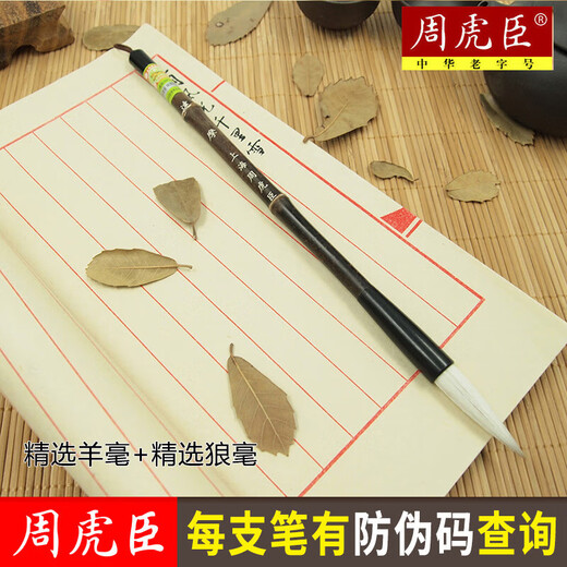 Zhou Huchens Pinsel, Wolf und Schaf, Haare, ein großes regelmäßiges Drehbuch, chinesische reguläre Drehbuch, Bodhidharma, besondere professionelle Note für Anfänger in der Kalligraphie -Praxis. Börsen Haare, Haare, Haare, Haare, Haare, Haare, Haare, Haare, Haare, Haare, Haare, 4 cm, ein großes reguläres Drehbuch, große reguläre Drehbuch, chinesische, dauerhafte Marke, gegründet 1694