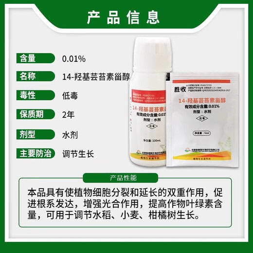 Shengshou Tetrahydroxybrassinosteroid Rice Regulatory Growth Promotion Growth Regulator 5-500ml Rooting Agent 500ml 1 bottle