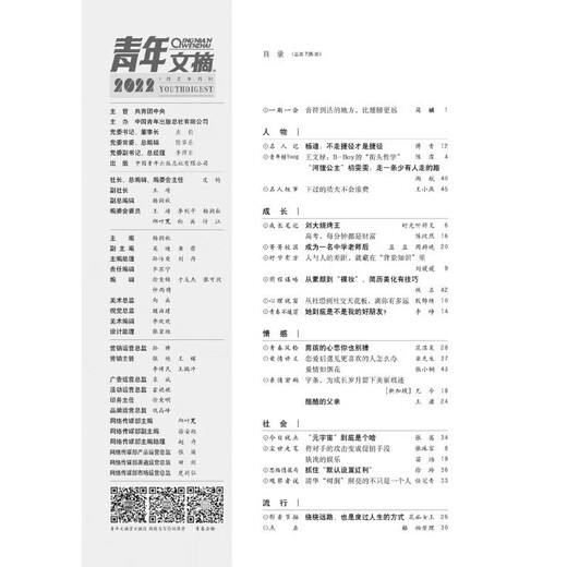 【官方正版】【多规格】青年文摘2022合订本第69-70-71-72卷春夏秋冬季卷合订本 第735-740期+741-746期+747-752+753-758期 校园期刊杂志初高中生作文素材读者意林文