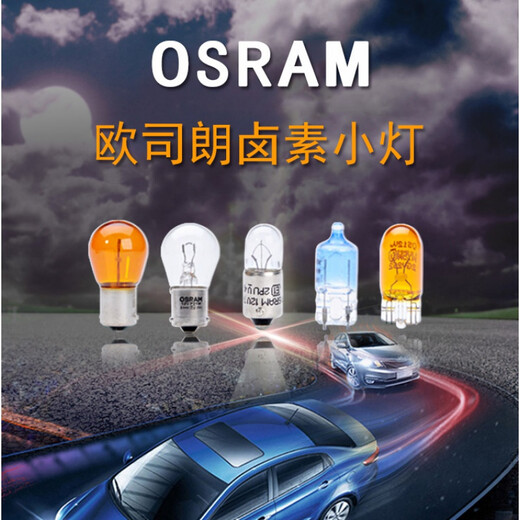 OSRAM 12V Bulbo de freno Bulbo de reverso de la placa de reverencia Luz de ancho de ancho Single y Double Silk Limilb [P21/4W] Doble seda alta y pies altos (7225/12594) Matriota