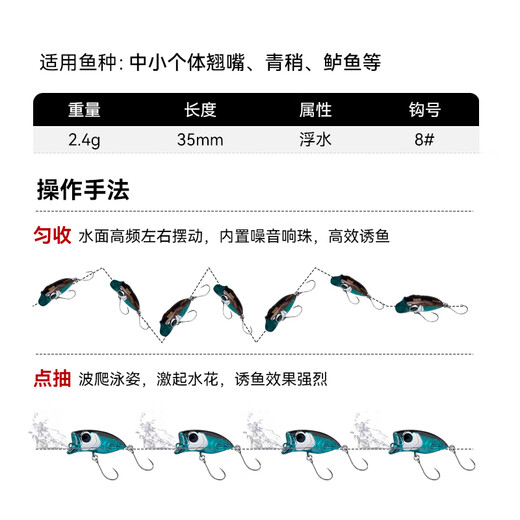 国王路亚惊虫微物浮水米诺路亚饵浮水马口神饵水面系翘嘴鳜鱼假饵仿生硬饵 3532-35mm-2.4g M09