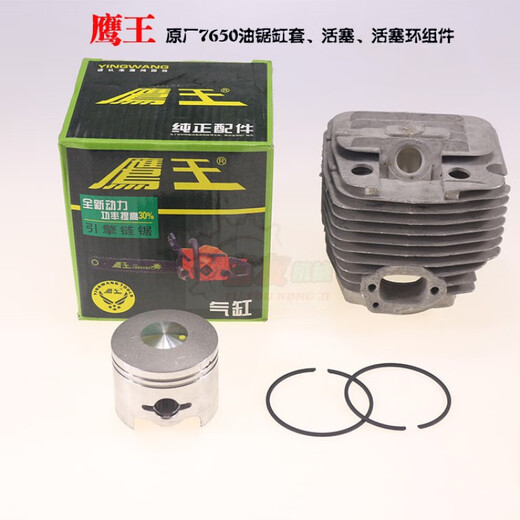 鹰王油锯5800 6210 6500 7650气缸总成 精品配件定做 鹰王6500缸总成