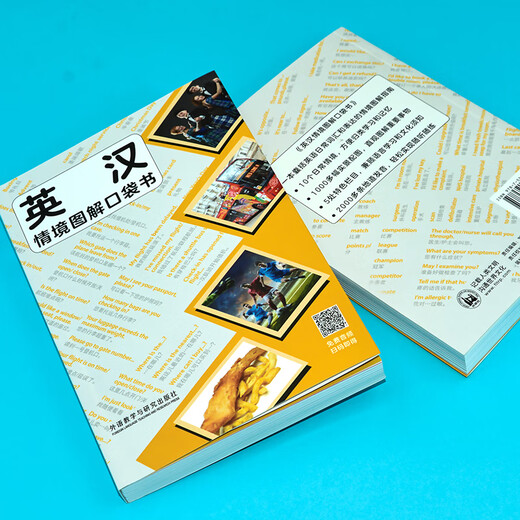 英汉情境图解口袋书