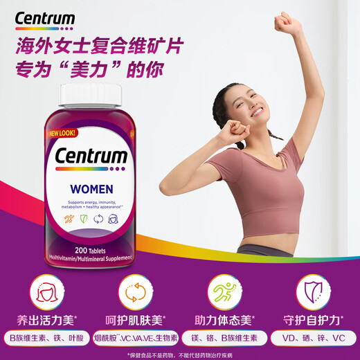 善存（Centrum）复合维生素200粒成人女士 含维生素B、C钙铁锌微量矿物质营养素