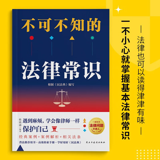 Legal Books Essential Legal Common Sense (Comprehensive Legal Common Sense) Civil Code Practical Edition Legal Enlightenment Book