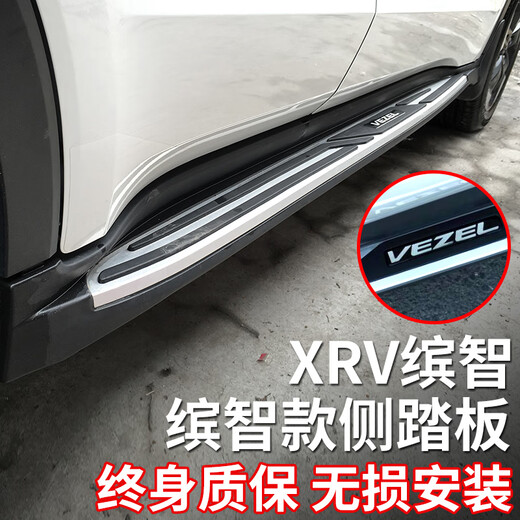 Honda Binzhi foot pedals, Binzhi side pedals, Honda XRV special pedals, Binzhi welcome pedals, modified original right side + bracket, passenger seat, matching x without lights