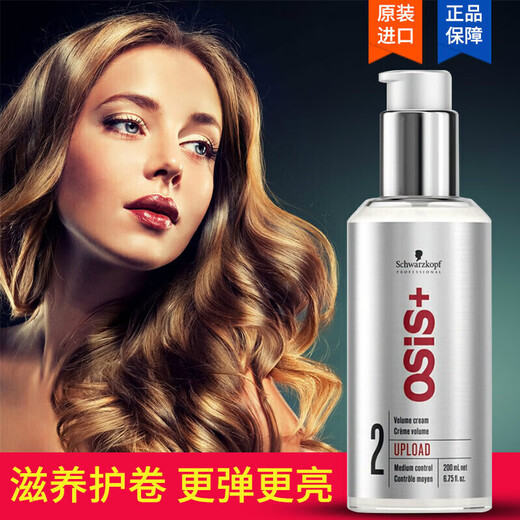 Schwarzkopf No. 2 Elastin Moisturizing Curl Shaping Volumizing Cream Curl Head Fluffy Moisturizing Curl Styling Anti-frizz Hair Care Cream