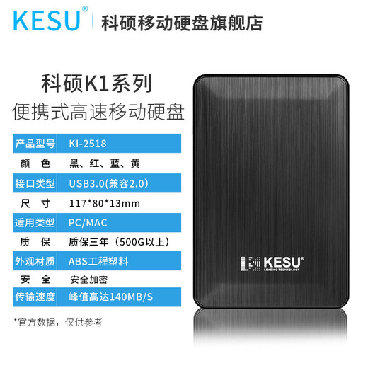 KESU mobile hard drive large capacity USB3.0 secure encryption high-speed external mechanical hard drive large U disk stylish black + silicone case 5TB