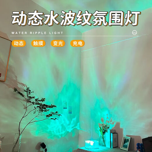 Yaotian High-Looking Water Ripple Ambient Light Dynamic Flame Acrylic Night Light Bedroom Live Projection Background Northern Lights Basic Yellow Light Cannot Rotate Rechargeable Portable