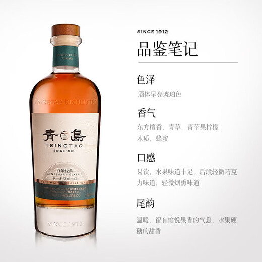 青岛威士忌 8年单一麦芽威士忌 700ML 洋酒国产威士忌调酒 送男友 百年经典