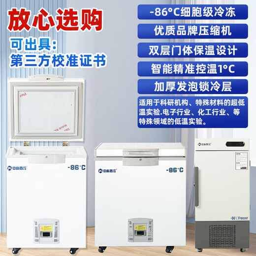 Zhongke Xileng ultra-low temperature refrigerator - 80 degrees small laboratory scientific research - 60 biological dry ice strain reagent freezer - minus 40 industrial parts cryogenic storage refrigeration quick freezer - 25~-65 C ultra-low temperature 480 liters