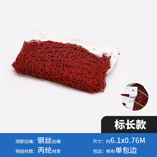 Shantou Lincun Badminton Net Standard Net Portable Blocking Household Indoor and Outdoor Simple Mobile Badminton Net Frame Model B 6.1m Small Hole - Single Edge - With Steel Wire Rope