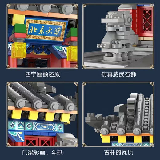 Lego -Bausteine ​​Peking University berühmte Schulgebäude Spielzeugversammlung Bausteine ​​kleine Partikel Große Wand hoher Schwierigkeit Tsinghua Park verbessert Version Peking University 3894 Partikel neun