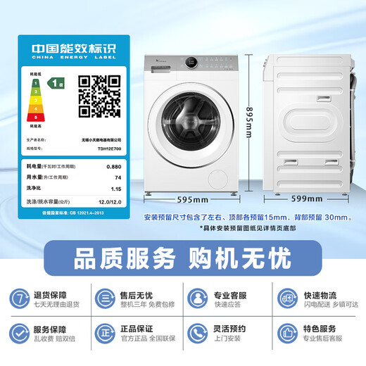 LittleSwan (LittleSwan) 12KG drum washing machine fully automatic home heat pump washing and drying integrated TDH12E700 Little Swan Hexagon Warrior Home Appliances National Subsidy Trade-in