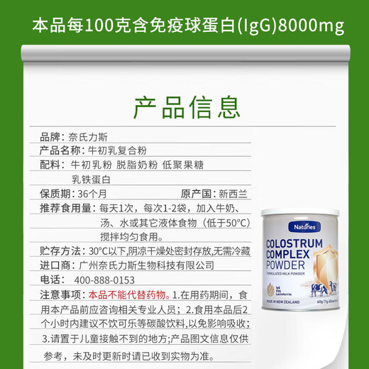 奈氏力斯新西兰原装进口奈氏力斯牛初乳复合粉 含乳铁蛋白 免疫球蛋白IgG 1g/袋×60袋/罐×1罐