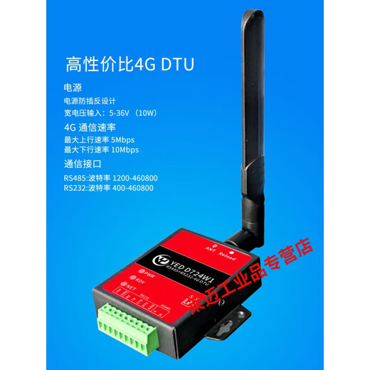 4g模块cat1物联网dtu通lte远程控制RS232+RS485 YED-D724W1 YED-D724W1(铁壳)套餐