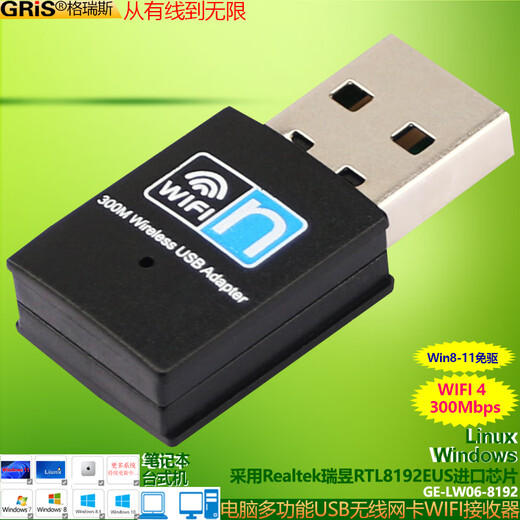 GRIS WIN11免驱电脑USB无线网卡RTL8192EU台式机笔记本WIFI接收器Realtek电视机顶盒8192CUS瑞昱8192FM 8192EUS芯片 迷你内置天线 8192-E 