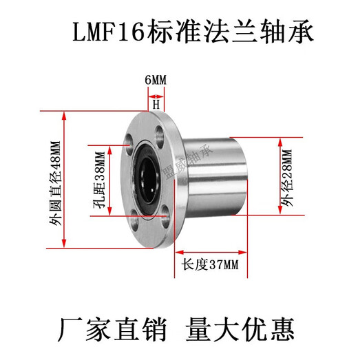Round flange linear ball bearing with seat cylindrical optical axis guide rail movable bearing extended LMF101625LUU LMF16UU (inner diameter 16mm)
