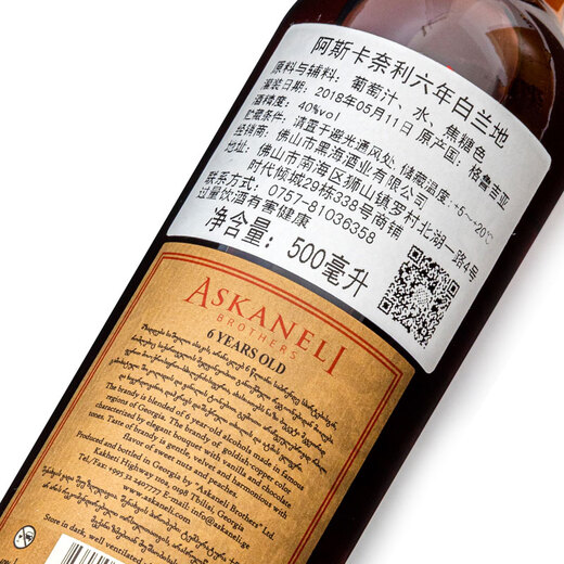 ASKANELIASKANELI brandy wine Georgia original bottle imported traditional craft vintage 6 years single