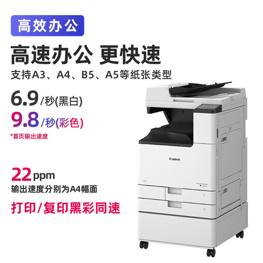 佳能（Canon）c3322L/c3326/c3222L/3226/c3330L无线A3复合机彩色激光复印机大型商用办公双面扫描一体打印机 C3322L含输稿器+原装工作台3222L升级款