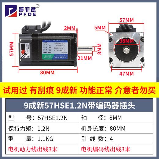 XMSJ定制86闭环步进电机HSE1.2/2/3/4.5/8.5/12N试用有划痕 9成新86J12156EC-1000-SC刹