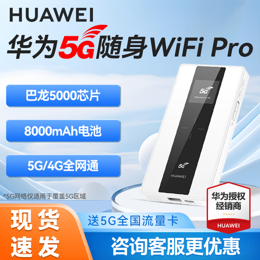 Huawei 5G portable WiFi Pro mobile wifi portable wifi wireless router plug-in card for Internet access E6878-870 AX15B E6878-370 high-end version 8000 mAh battery monthly package-enjoy version enjoy 500G monthly
