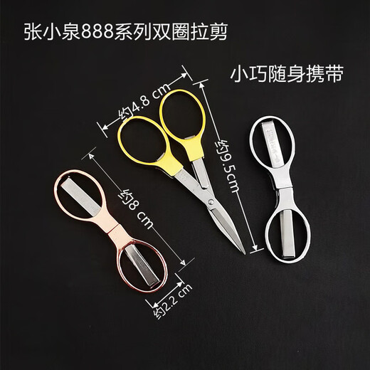张小泉张小泉杭州张小泉剪刀8字型旅行剪折叠剪鱼线小剪刀便携剪钓鱼剪 888-1玫瑰金