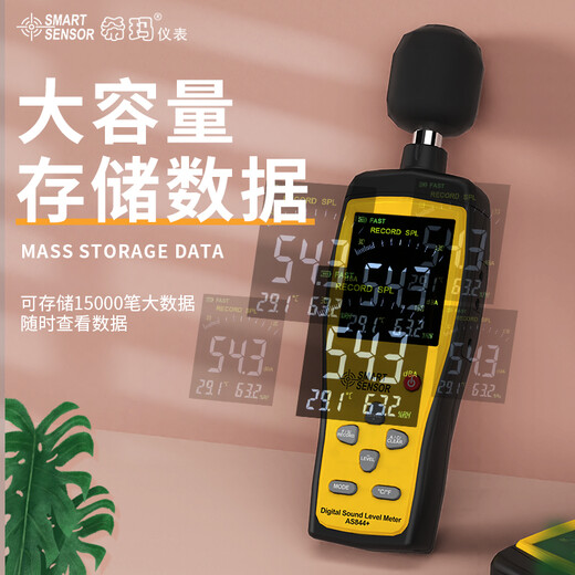 希玛AS844+数字噪音计音量计声级计噪音分贝测试仪