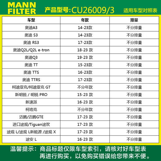 MANNFILTER Cabin Filter Cabin Filter CU26009/3 Golf Lavida Magotan Lingdu Bora Octavia/Audi A3