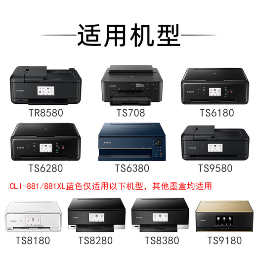 佳能原装佳能880打印机墨盒 TS9180 TS8180 TS6180 TR8580 TS8280 加大容量红色 CLI-881XL M