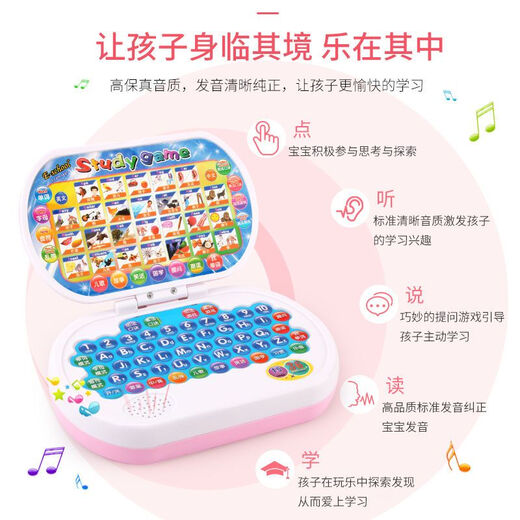 童乐思儿童早教机点读中英文数学加减法拼音学习婴幼儿园电脑3-6岁玩具 粉色 带鼠标+画笔
