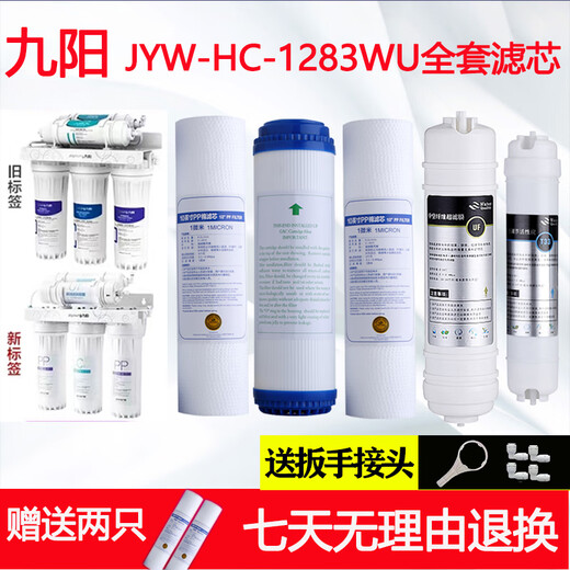 Joyoung Water Purifier JYW-HC-1565/1583 / 1283WU / JYW-RO-12P501C / 502C 4 PP Coton