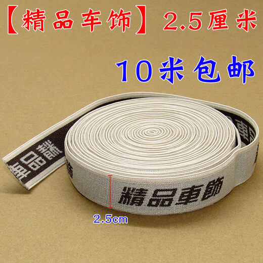 
Car seat cushion elastic strap buckle accessories for fixing seat cushion accessories, elastic strap bandwidth, SN3892SN1 [Boutique car decoration 2.5cm] 50 meters